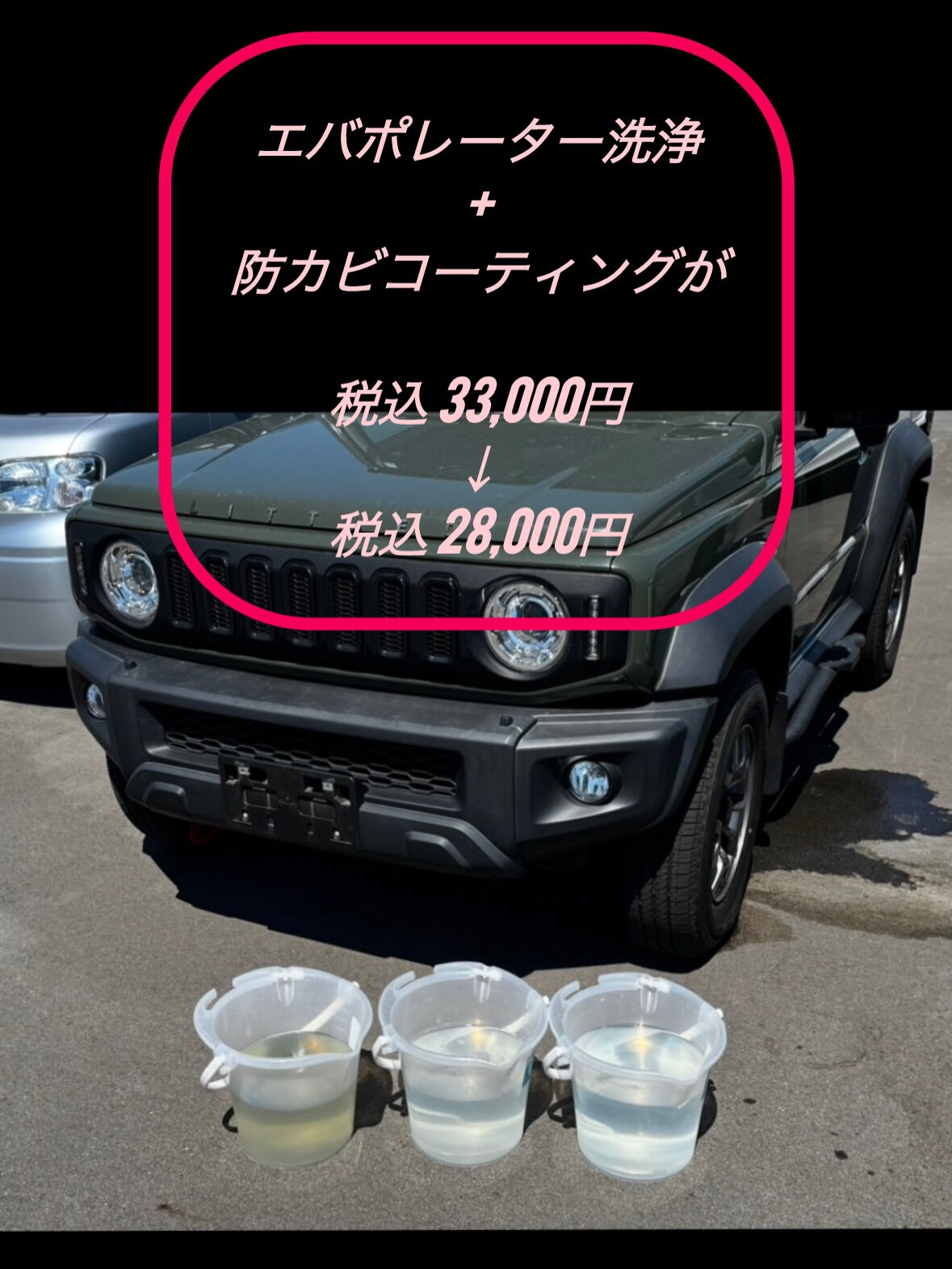 空気の洗車屋さん（カーエアコンクリーニング）